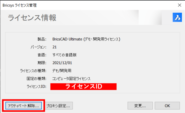 ライセンス管理